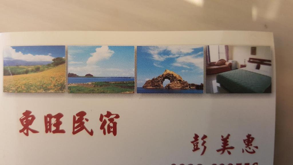 eine Gruppe von vier Bildern, die an einer Wand hängen in der Unterkunft Dong Wang Homestay in Taitung