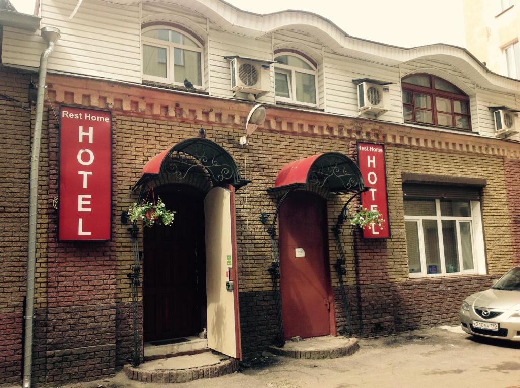 ニジニ・ノヴゴロドにあるRest Home Hotelのホテルの看板が書かれたレンガ造りの建物