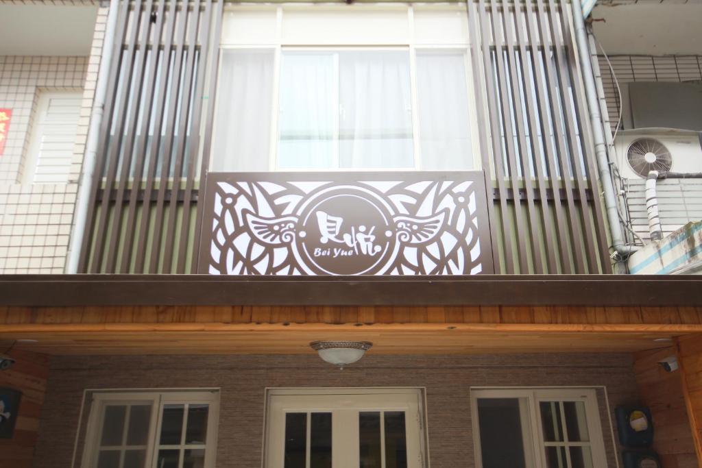 Gallery image of Bei Yue B&amp;B in Luodong