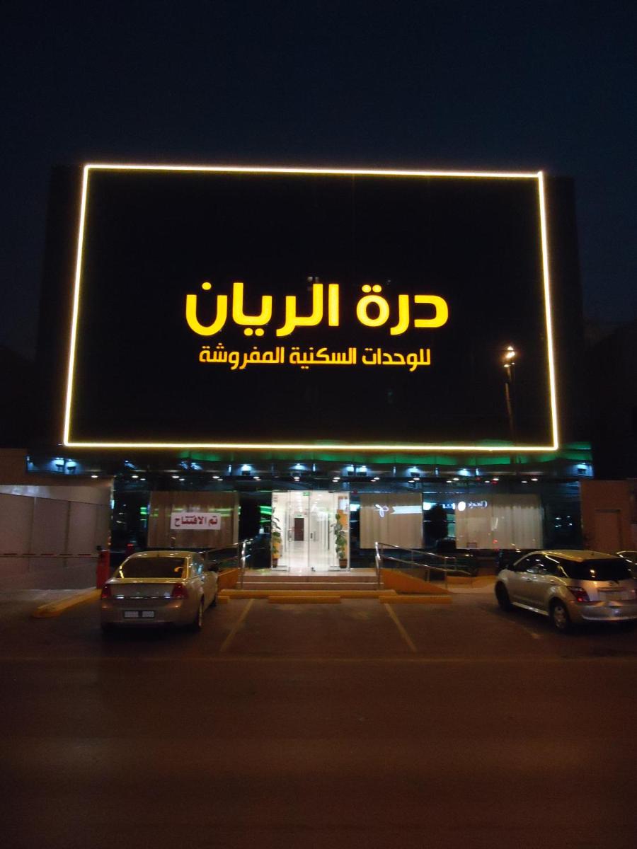 Durrat Al Rayyan Furnished Apartments - Housity