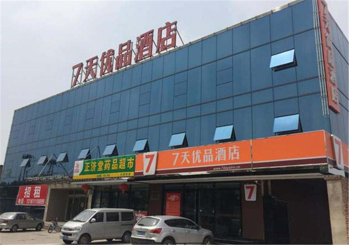 7Days Premium Beijing Garden Expo Park - Housity