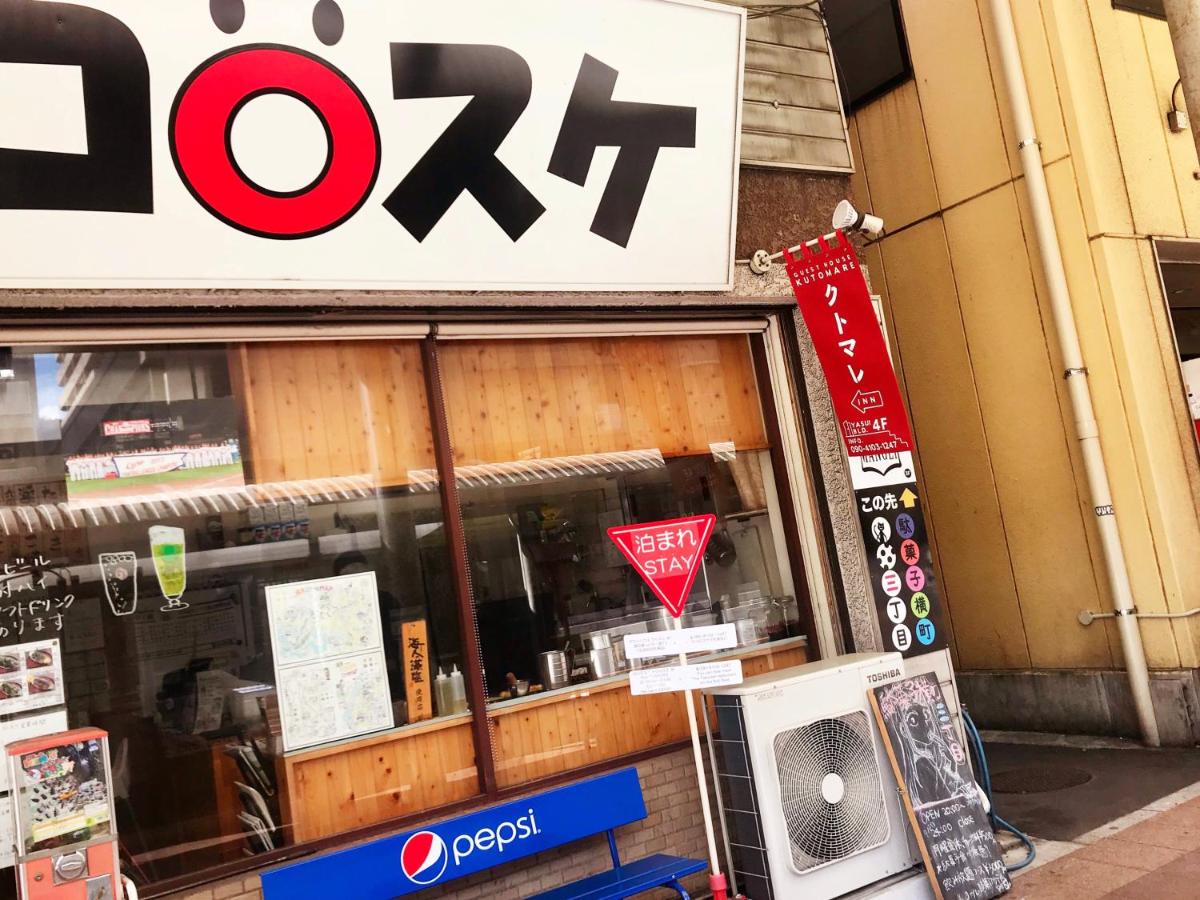 Guest House Kutomare - Housity
