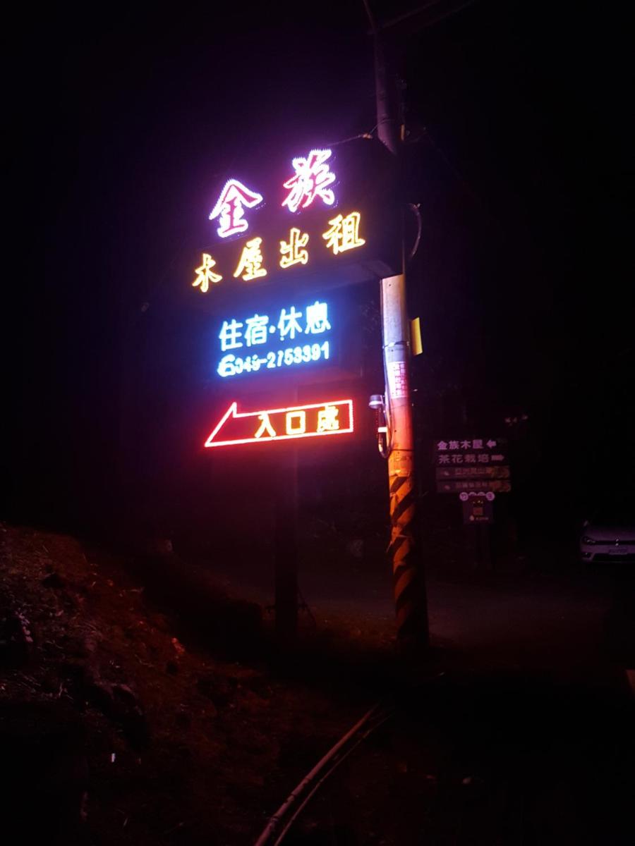 Jin Zu Cottage - Housity