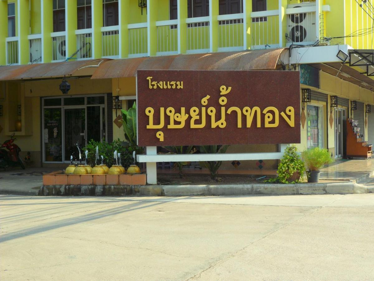 Butnamtong Hotel - Housity