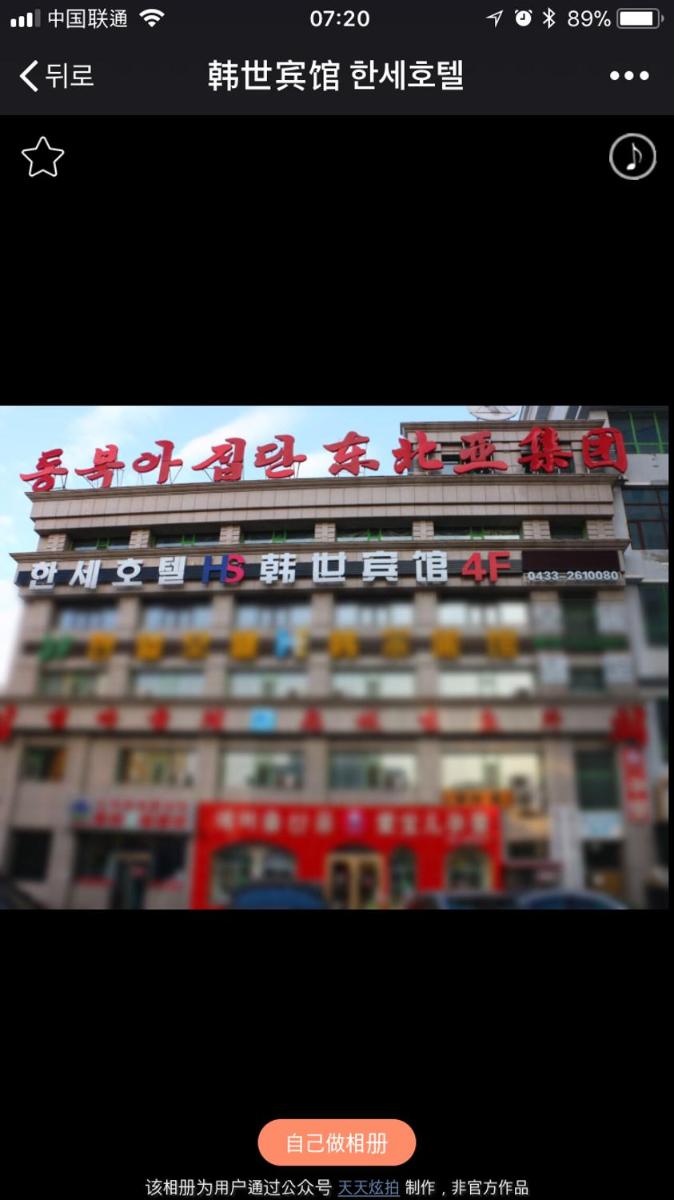 Hanshi Hotel Yanji - Housity