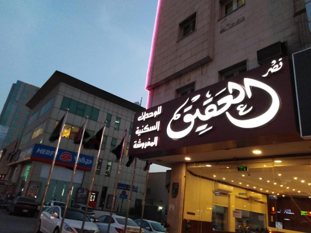 Qasr Al Al Aqiq Furnished Units - Housity