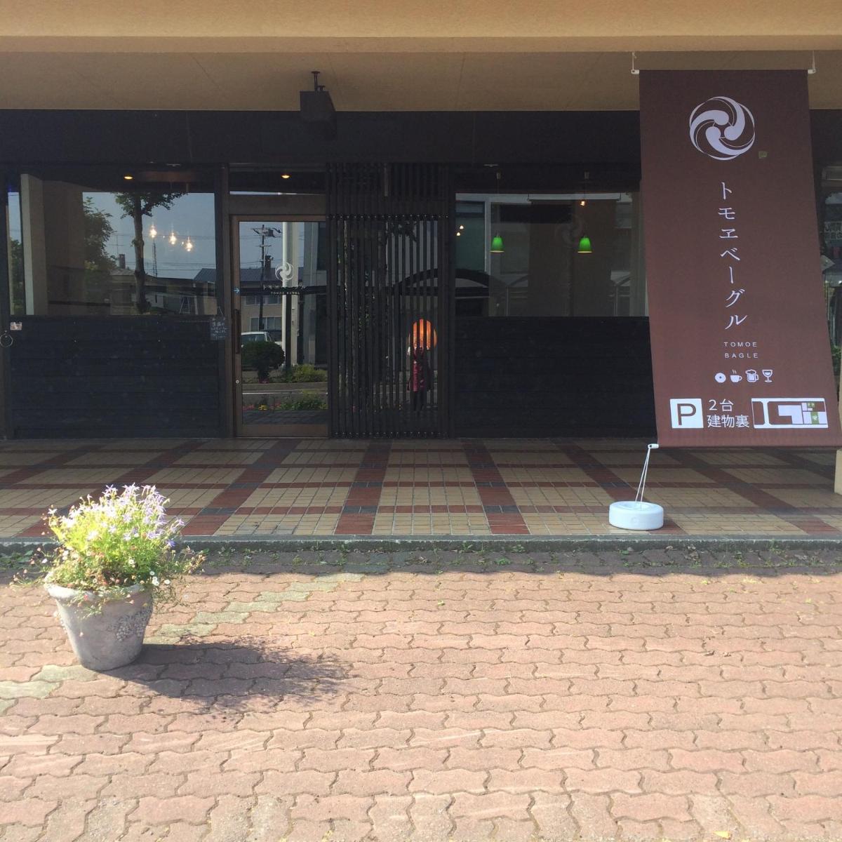 Hokkaido Bed & Bagel - Housity
