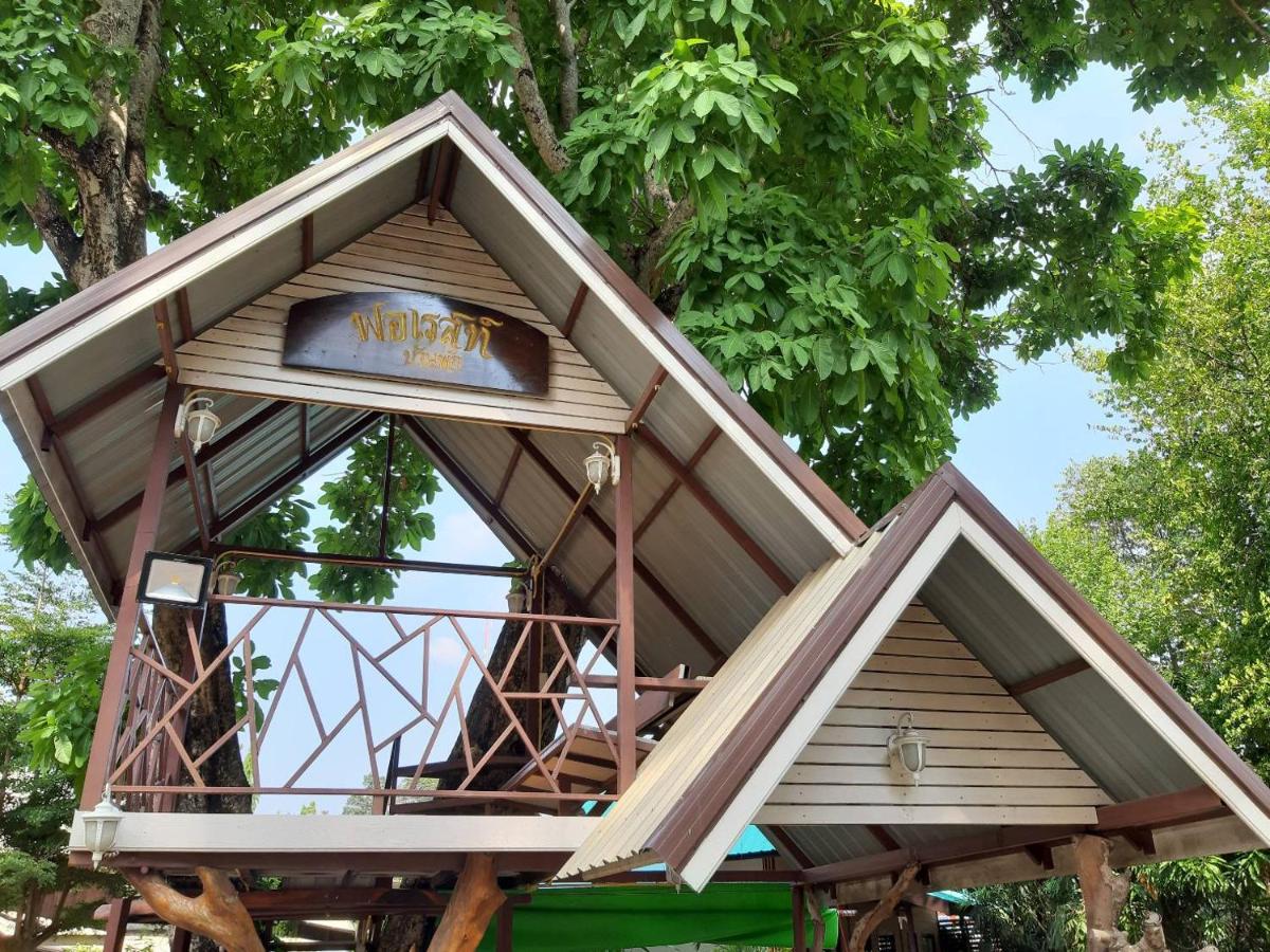ฟอเรสท์ - Housity