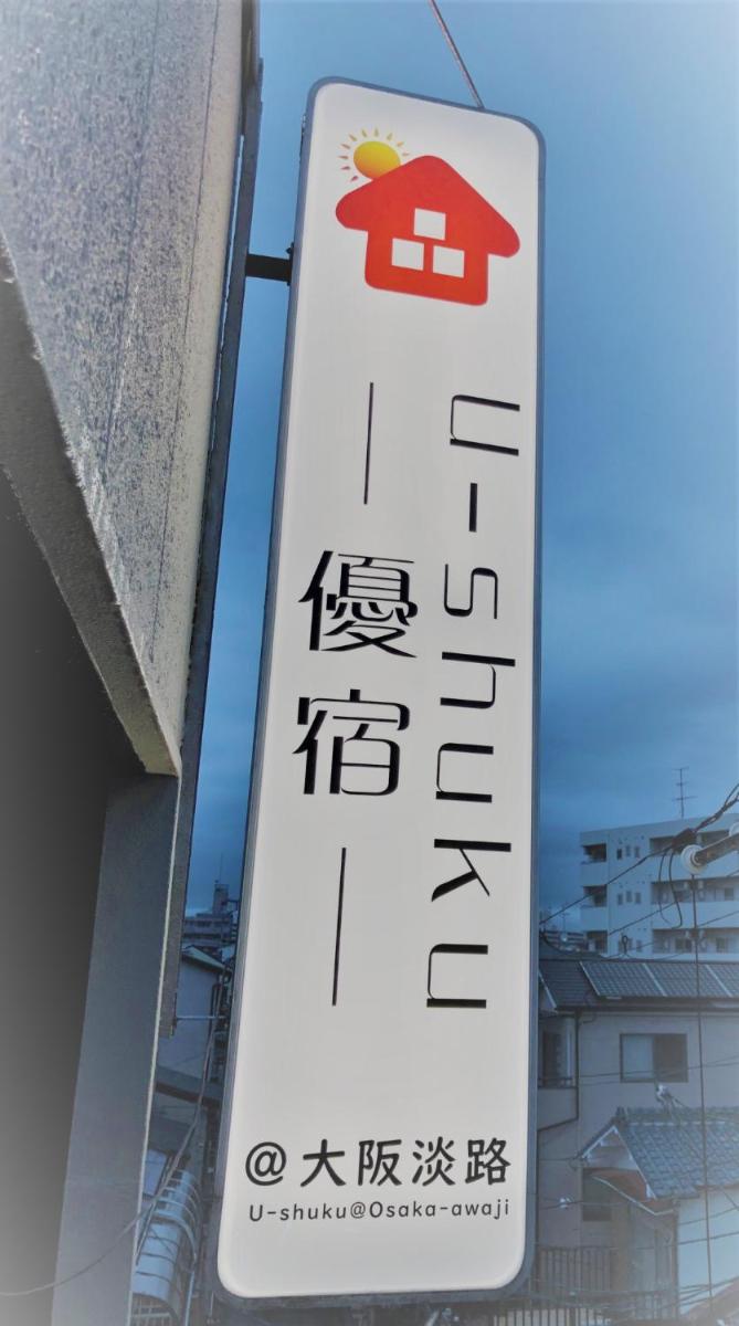 Osaka U-Shuku - Housity