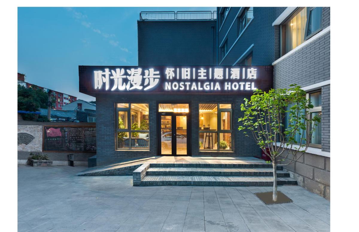 Time Traveller Hotel - Near Prince Gong's Mansion, Beihai Park, Tian'anmen Square, Nanluoguxiang Hutong, Huguosi Hutong Snack Street, 5 minutes walk away from Ping'anli Subway Station, Free ice cream and laundry service,English communication well - Hizvo