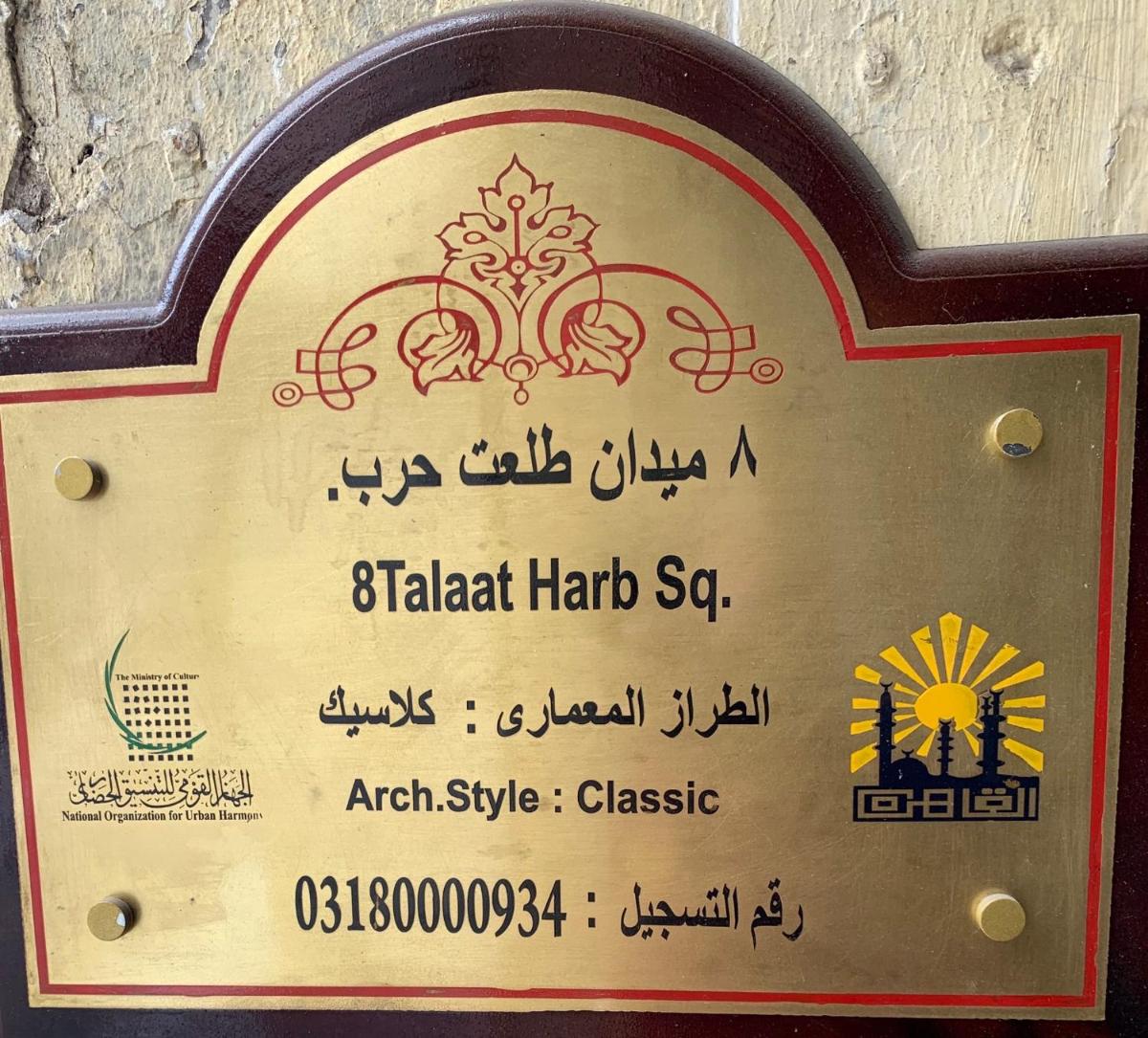 Suitetrails - Miramar Talaat Harb Square