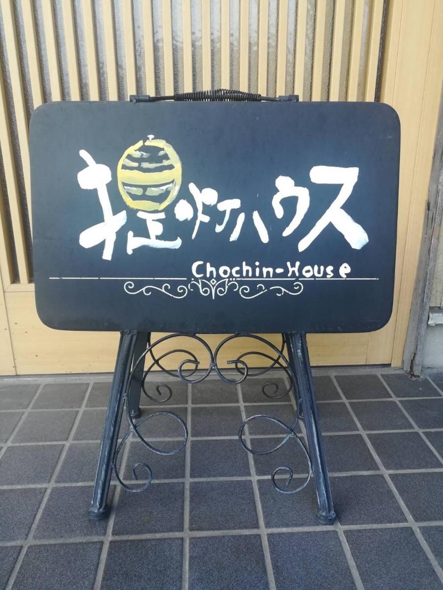 Chochin house - Housity