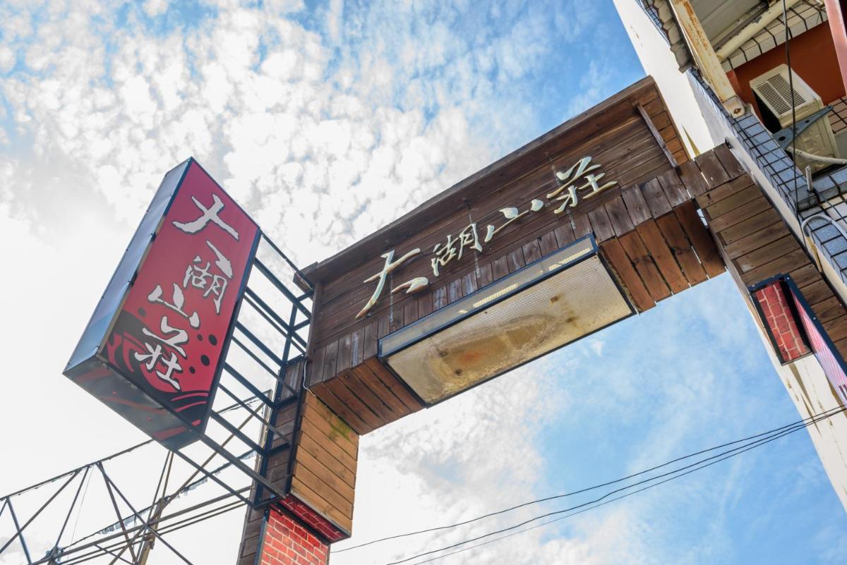 Suitetrails - Yunlin Gukeng Da-Hu Villa B&B