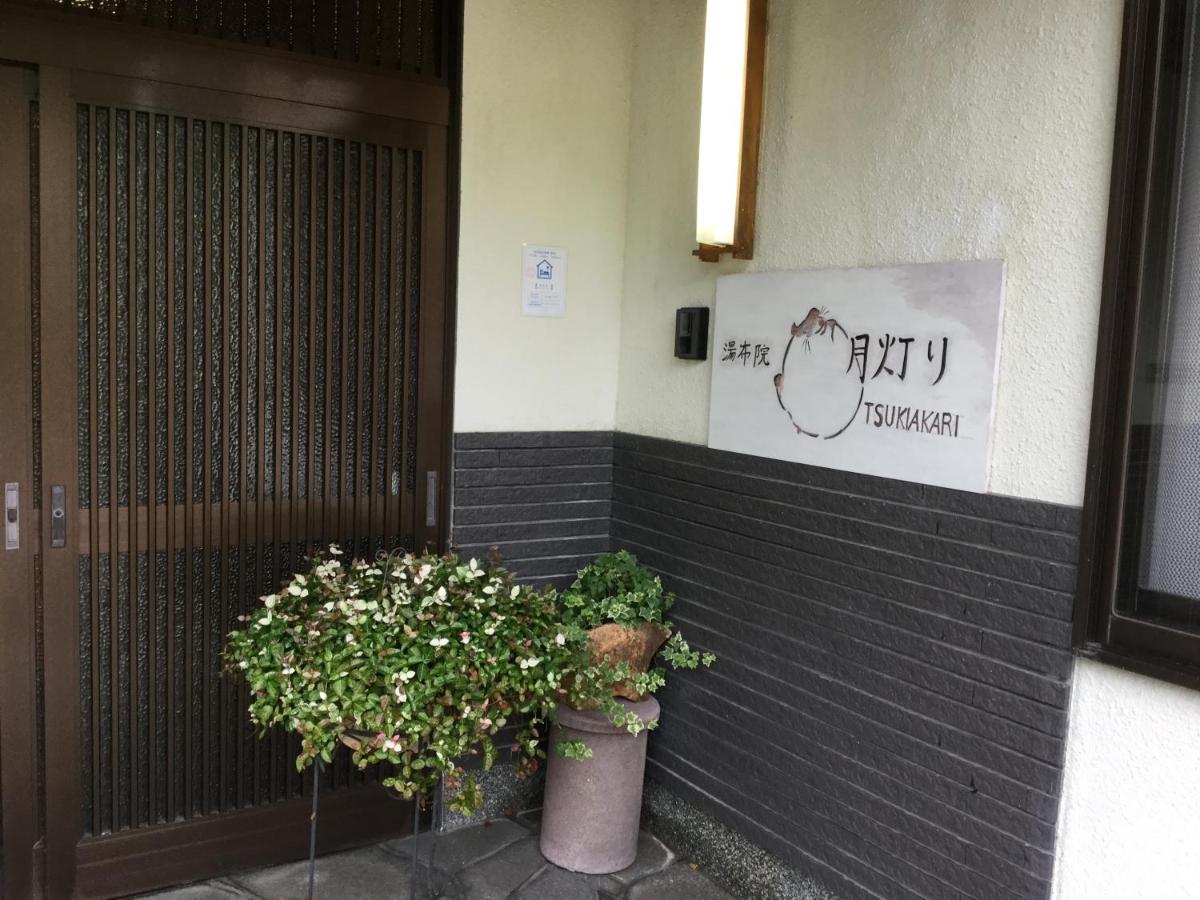 湯布院月灯り - Housity