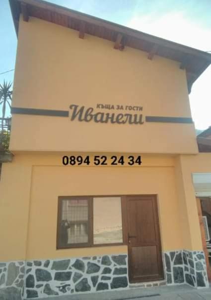 ИВАНЕЛИ - Housity