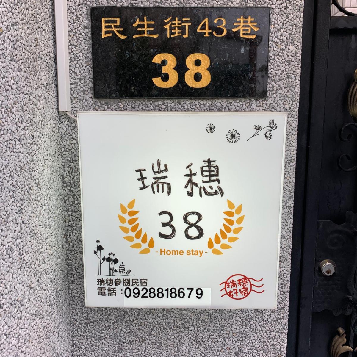 Ruisui 38 Homestay - Housity
