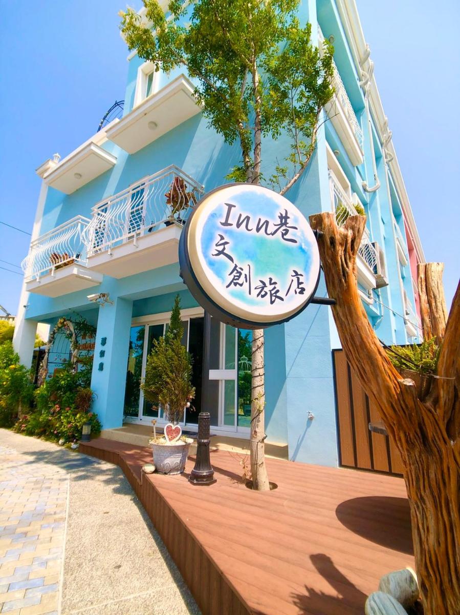 Inn巷文創旅店 Inn siang B&B-墾丁夢幻島 - Housity
