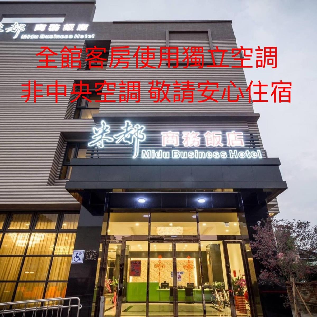 Midu Business Hotel - Housity