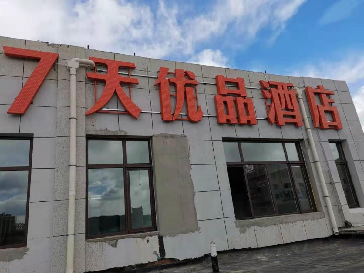 7Days Premium Chengde Luanping Huaxing Road Branch - Housity