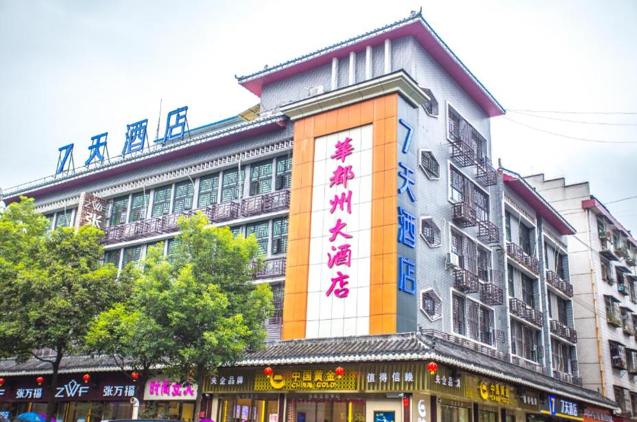 7Days Inn Huaihua Zhijiang Pedestrian Street Branch - Housity
