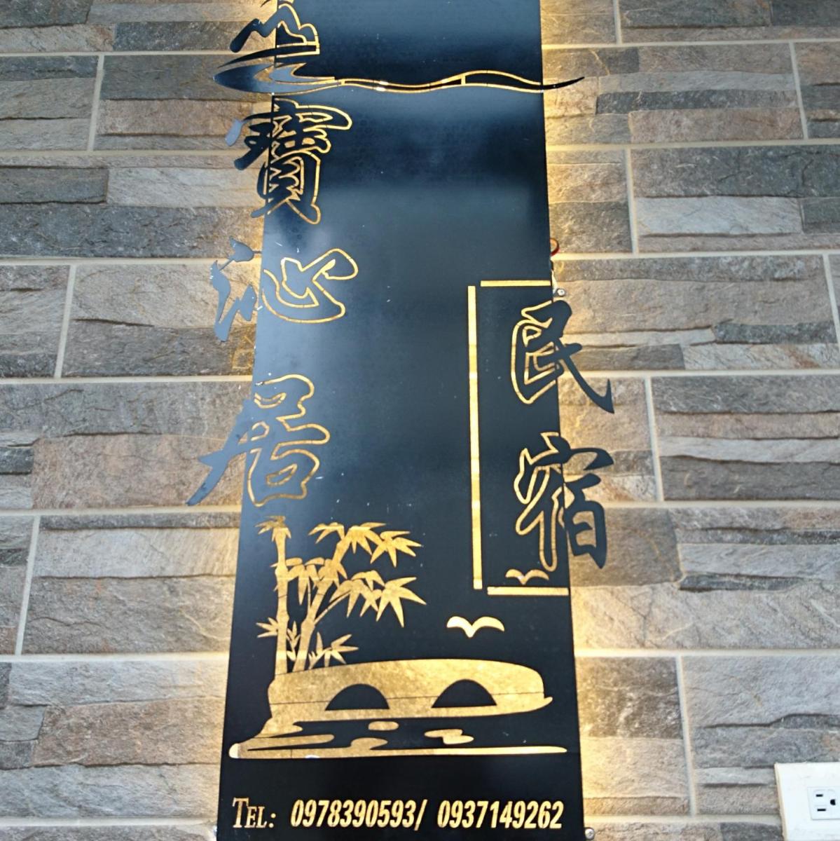 Bao Xin B&B - Housity