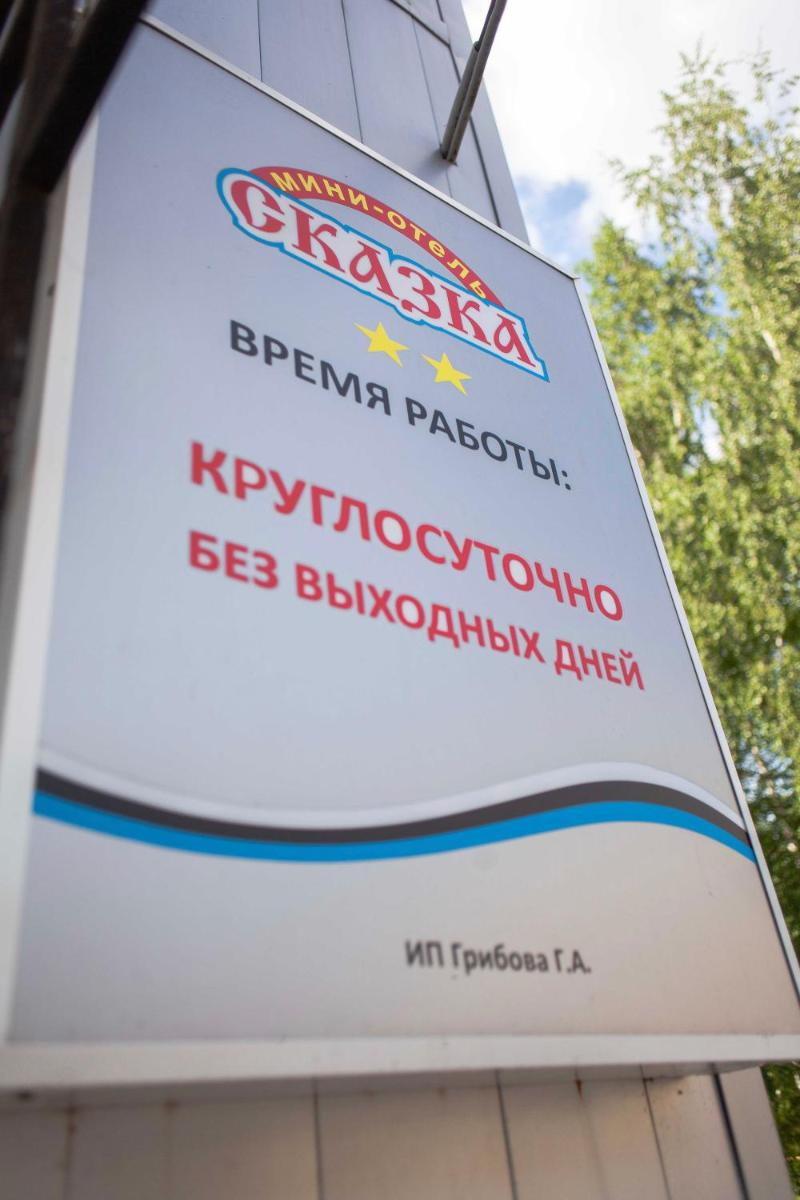 Skazka Inn - Housity