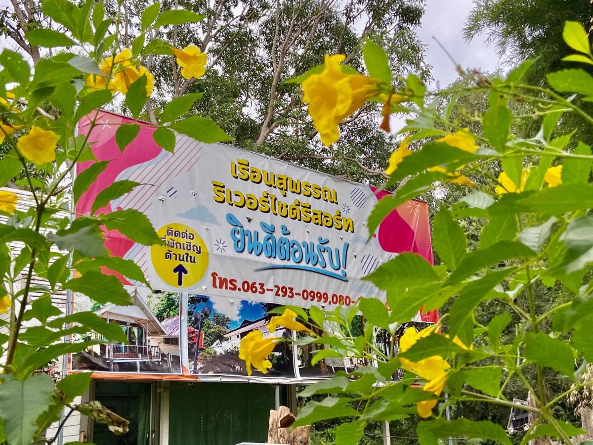 Suitetrails - เรือนสุพรรณริเวอร์ไซด์ รีสอร์ต