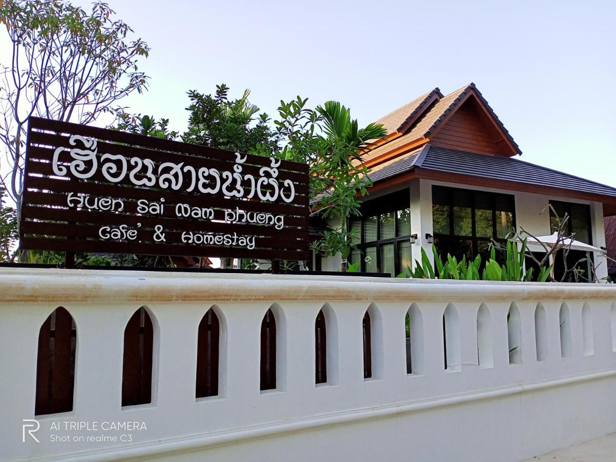 Suitetrails - เฮือนสายน้ำผึ้ง