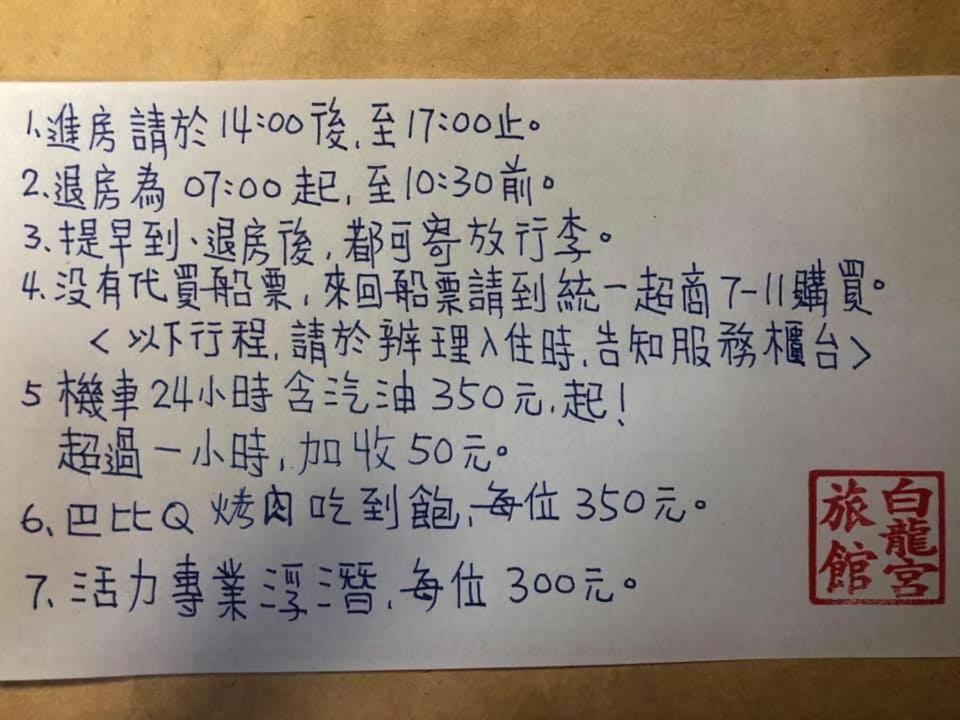 福緣白龍宮海景 - Housity