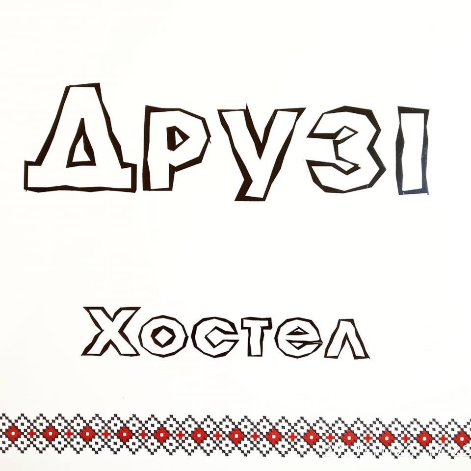 Хостел и Апартаменты Друзья - Housity