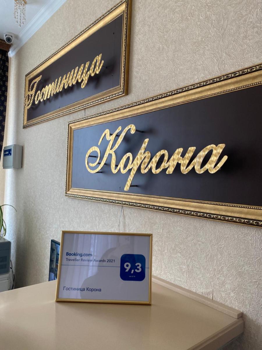 Гостиница Корона - Housity