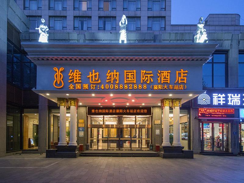 维也纳国际酒店襄阳万达广场火车站店 - Housity