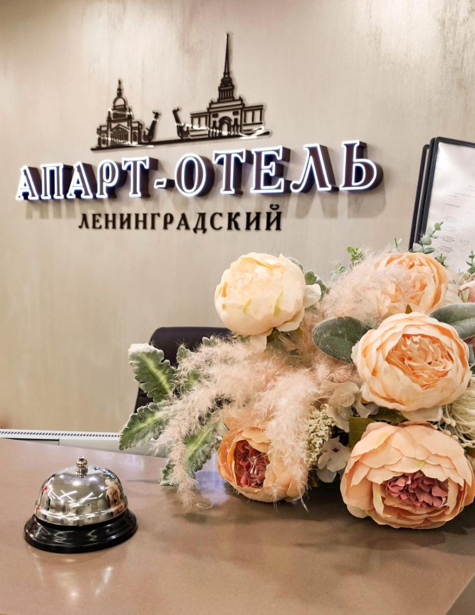 АПАРТ-ОТЕЛЬ Ленинградский - Housity