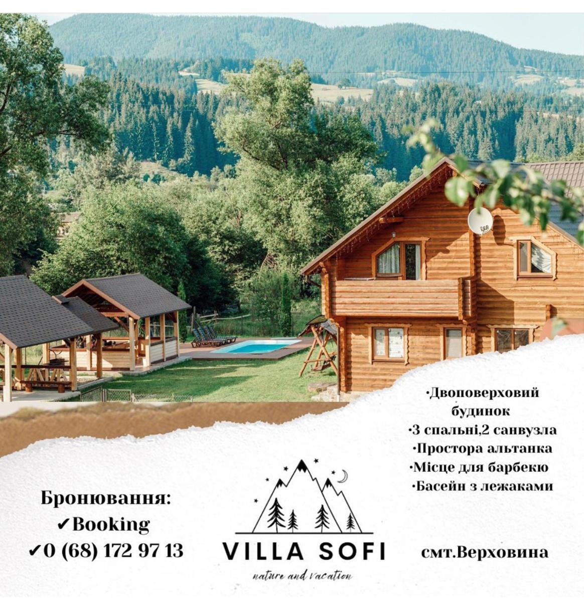 Вілла Софі - Housity