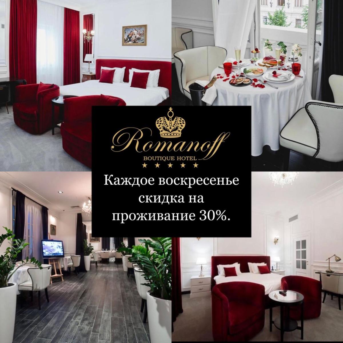 Boutique-hotel Romanoff - Housity