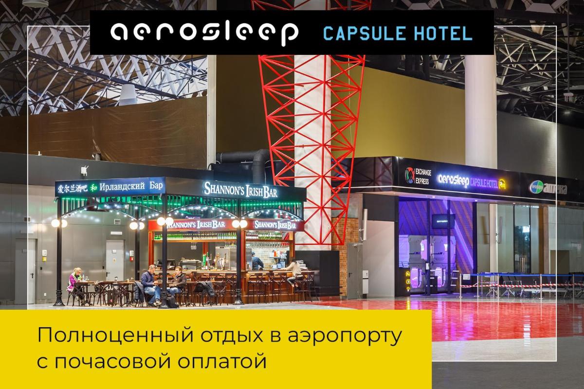 Aerosleep sheremetyevo airport terminal b - Housity