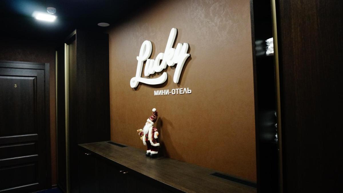 Мини-отель «Lucky» - Housity