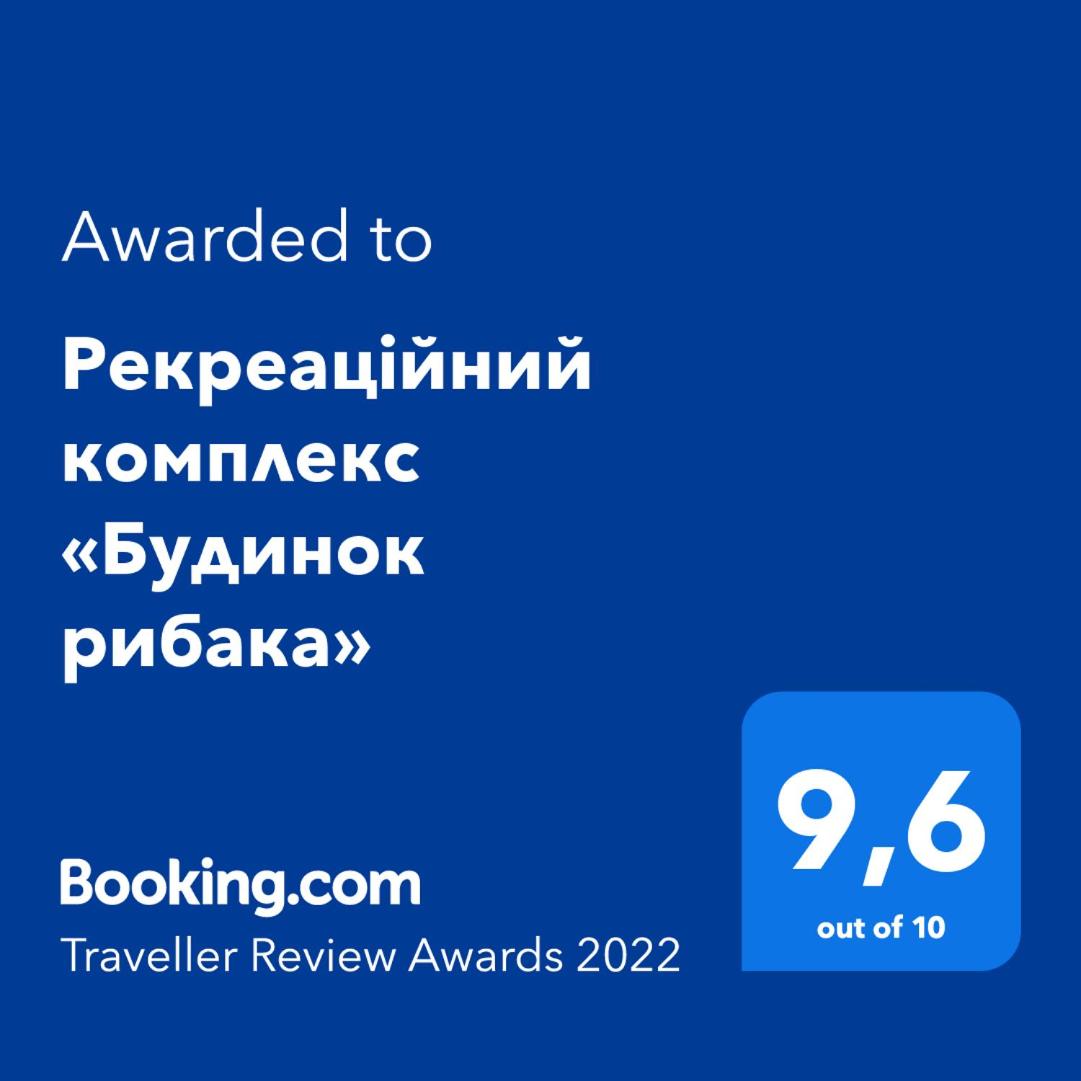Готельний комплекс БУДИНОК РИБАКА - Housity