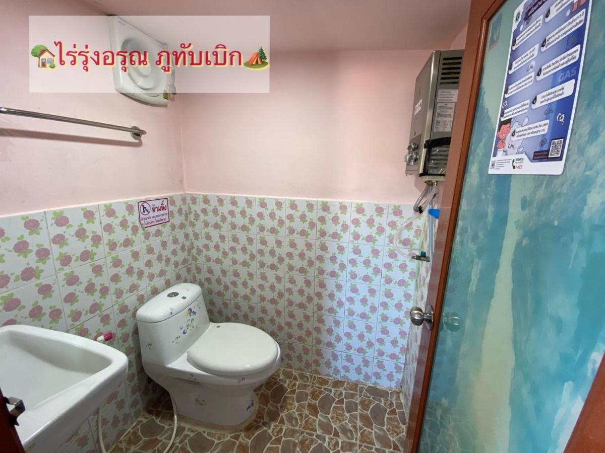 ไร่รุ่งอรุณ ภูทับเบิก - Housity