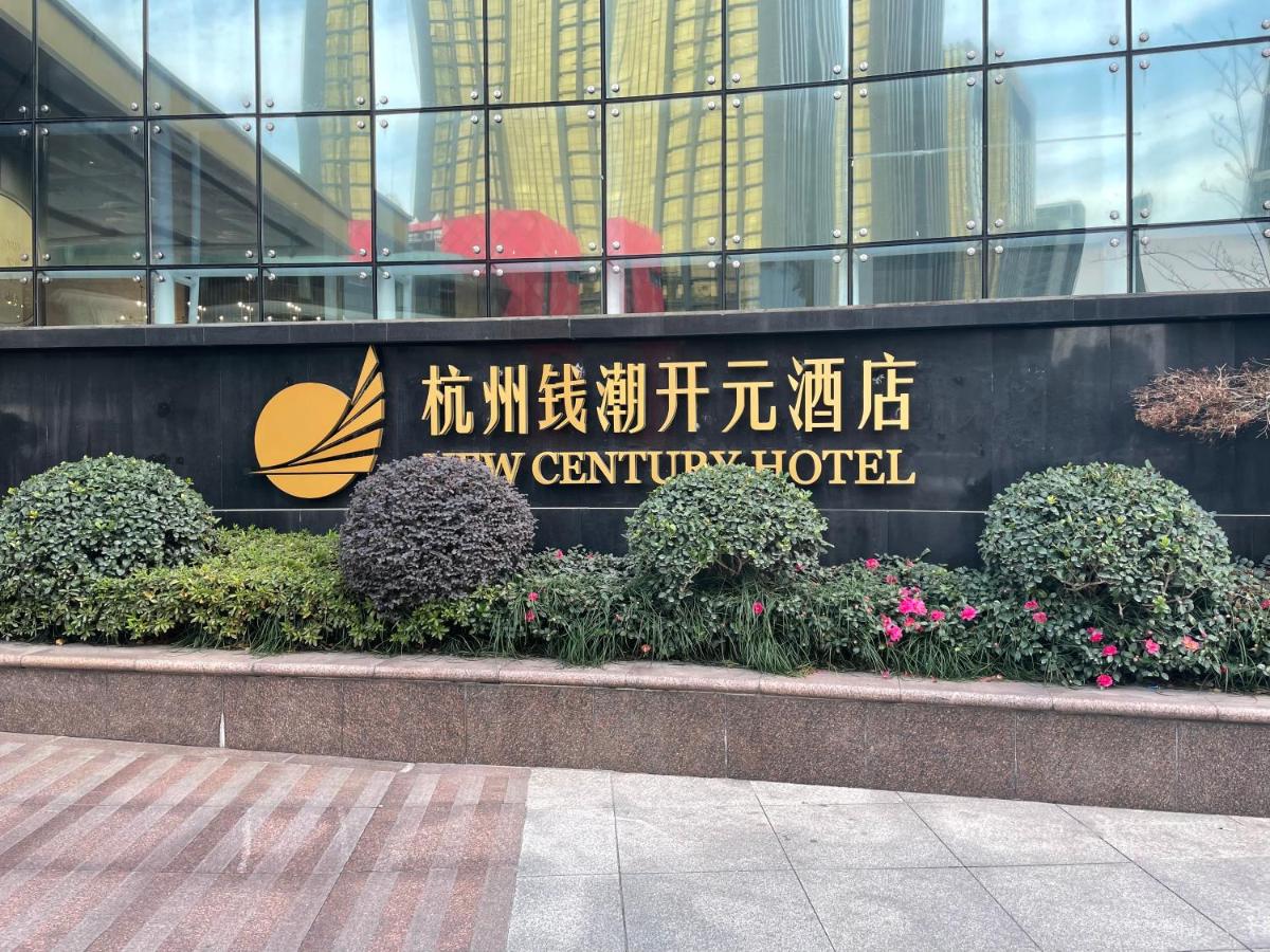 New Century Hotel Qianchao Hangzhou - Housity