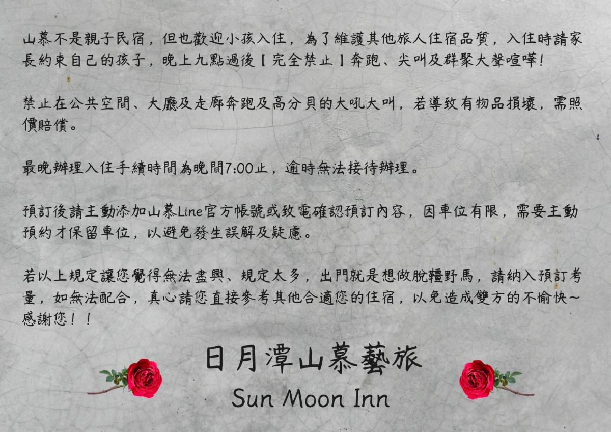 日月潭山慕藝旅 Sun Moon Inn - Housity