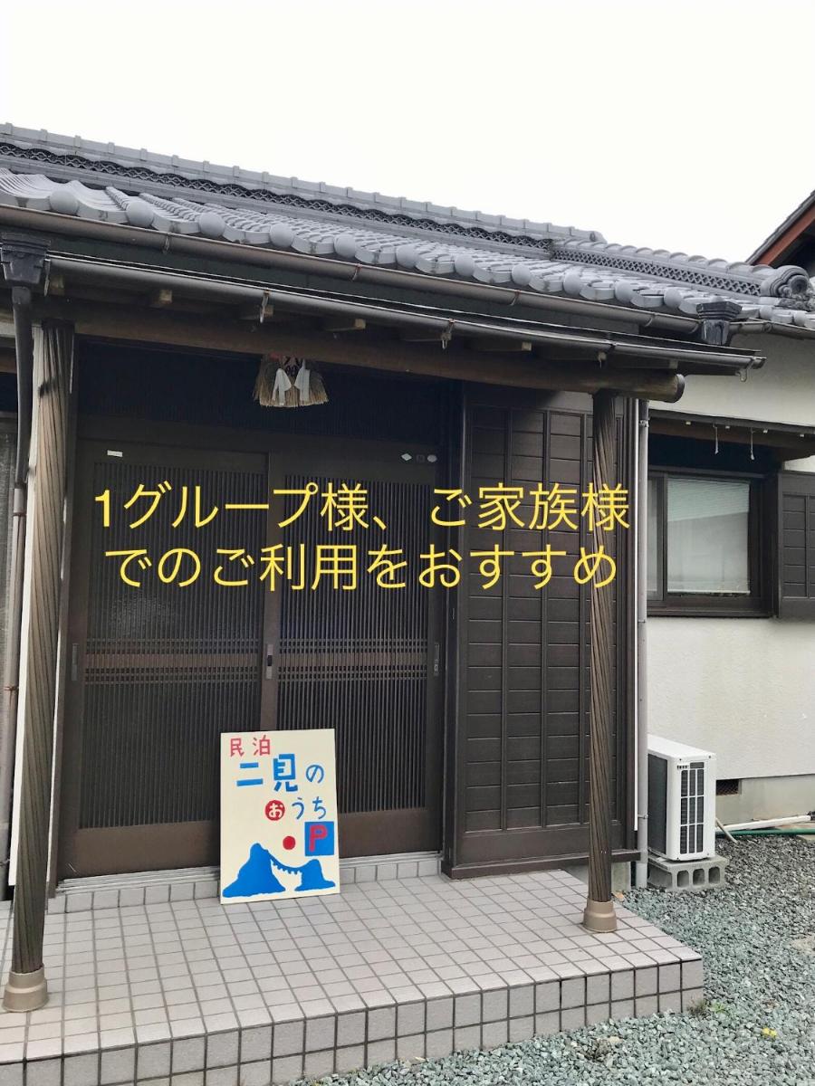 民泊　二見のおうち - Housity