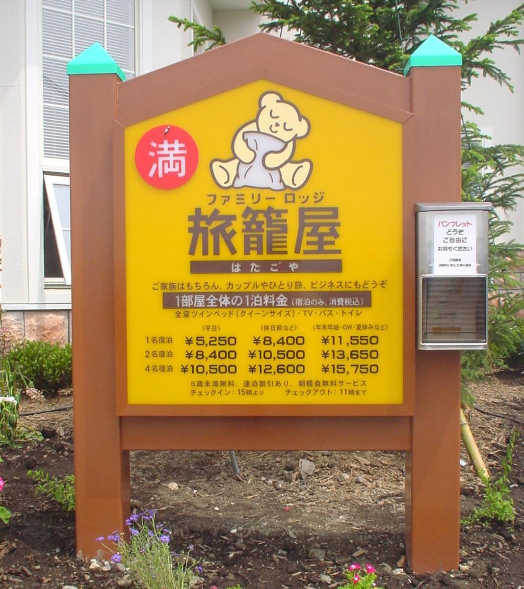 Family Lodge Hatagoya Maebashi Minami - Housity