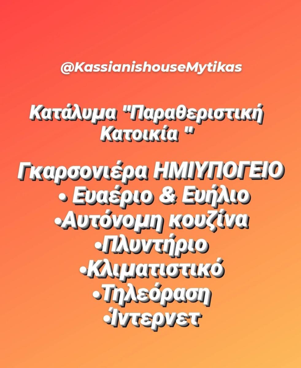 Kassianis House Mytikas - Housity