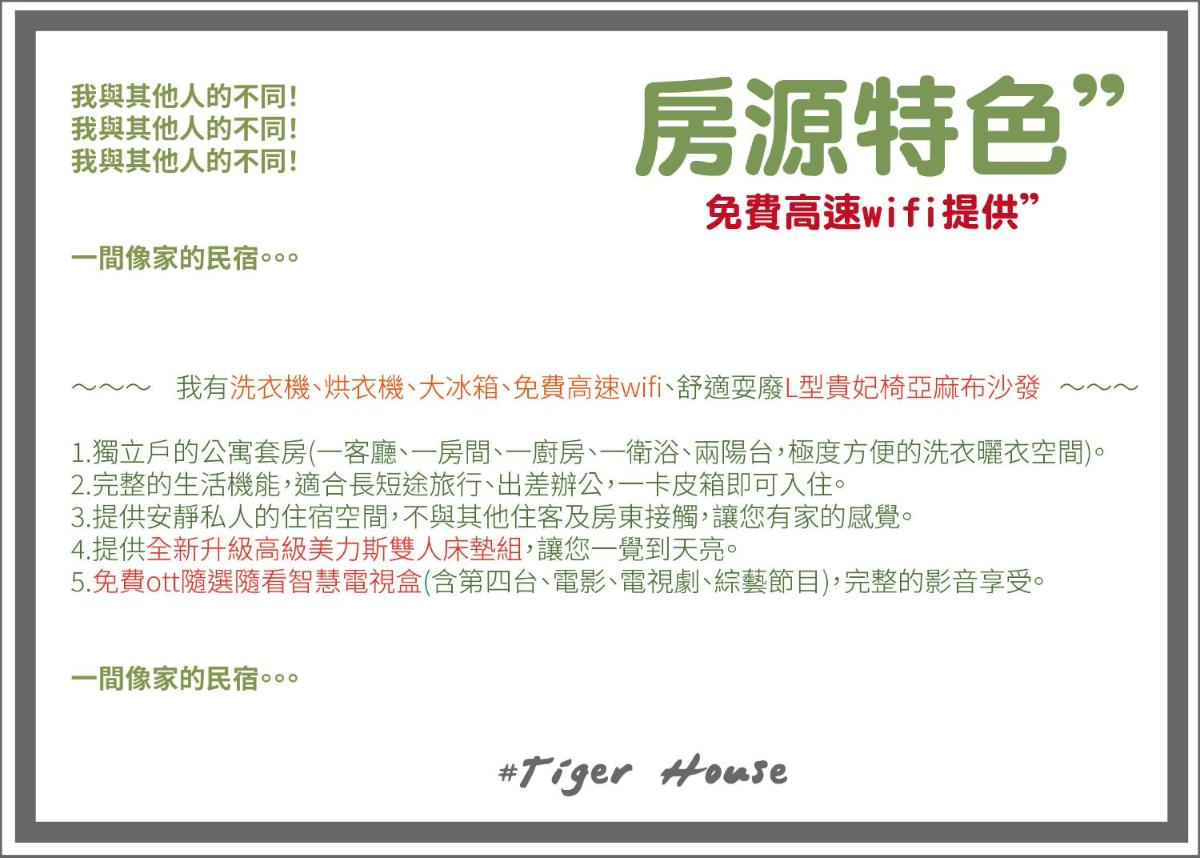 王建民宿#Tiger House - Housity