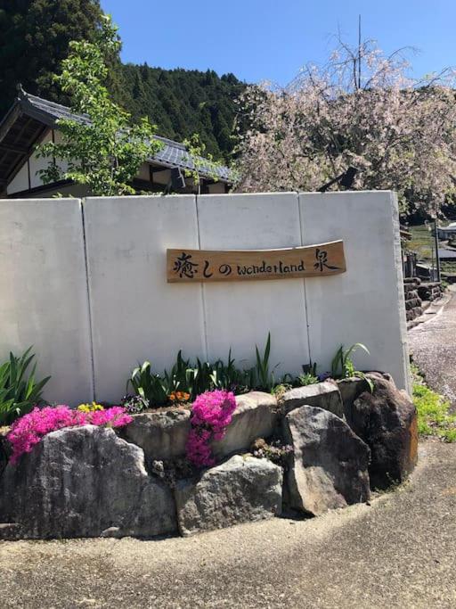 癒しのwonderland 泉 - Housity