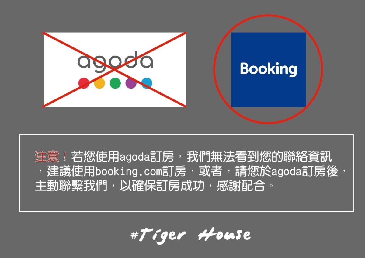 王建民宿#Tiger House - Housity