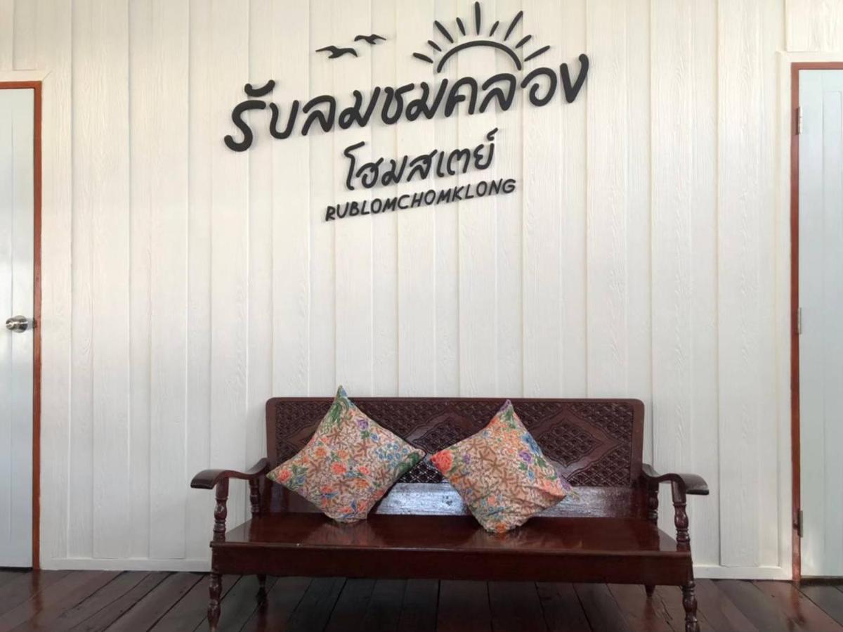 Suitetrails - Rub Lom Chom Klong Homestay