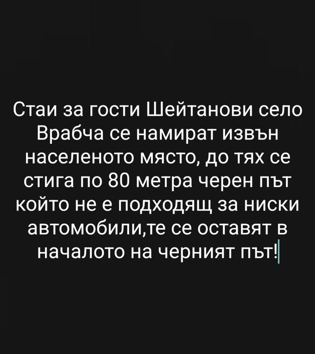 Стаи за гости Шейтанови - Housity