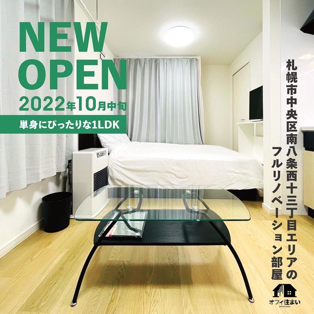 （B8）NEW OPEN 快適2名まで滞在可☆サービスアパ―トメントSAPPORO南8条B8 - Housity